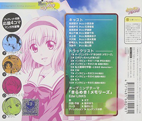 [CD] D-Frag! Anime Ver. Drama CD -Shiritsu Madoumura Gakuen Tokimeki Memories-_2