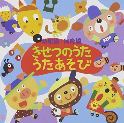 [CD] Youchien Hoikuen -Kisetsu no Uta. Uta Asobi- NEW from Japan_1