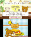 Rilakkuma Nakayoshi Collection - 3DS Rocket Company NEW from Japan_6