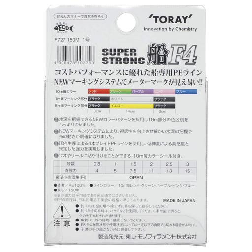 TORAY SUPER STRONG PE Boat F4 150m #1.5 Saltwater Fishing Line Multicolor NEW_2