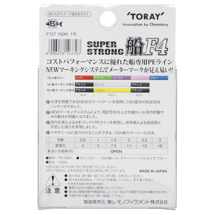 TORAY SUPER STRONG PE Boat F4 150m #1.5 Saltwater Fishing Line Multicolor NEW_2