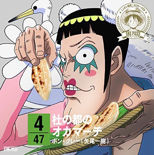 [CD] One Piece Nippon Juudan ! 47 Cruise CD at Miyagi NEW from Japan_1