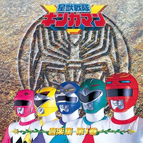 [CD] Seijuu Sentai Gingaman Music Collection (Limited Edition) NEW from Japan_1