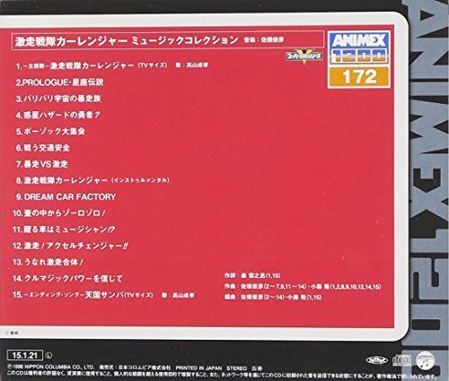 [CD] Gekisou Sentai Carranger Music Collection (Limited Edition) NEW from Japan_2