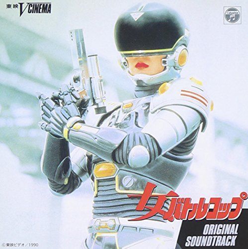 [CD] Toei V Cinema LADY BATTLE COP Sound Track (Limited Edition) NEW from Japan_1