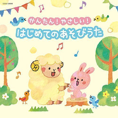 [CD] Kantan! Yasashii! Hajimeteno Asobiuta NEW from Japan_1