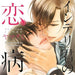[CD] Intelli Kun no Koiyamai NEW from Japan_1