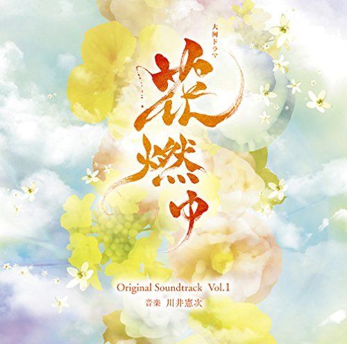 [CD] NHK Drama Hanamoyu Original Sound Track Vol.1 NEW from Japan_1