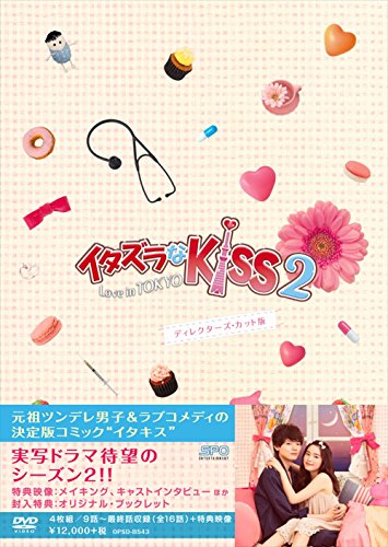 Itazura na Kiss 2 Love in TOKYO DVD Box 2 Director's Cut NEW from Japan_1