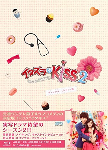 Itazura na Kiss 2 Love in TOKYO Blu-ray Box Vol.1 Director's Cut Ed. OPSB-S093_1