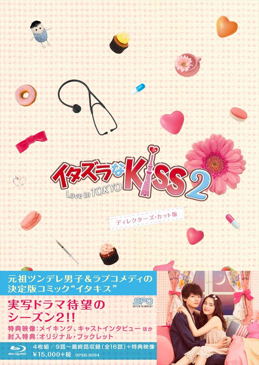 Itazura na Kiss 2 Love in TOKYO Blu-ray Box Vol.2 Director's Cut Ed. OPSB-S094_1