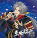 [CD] Sengokumusou Character CD Vol.3 Sanada Nobuyuki NEW from Japan_1