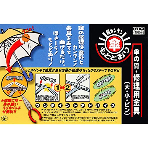 Best Tool S-130S Umbrella repair Goods NEW from Japan_3