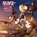 STRIKE WITCHES Operation Victory Arrow Vol.1 Saint-Trond no Raimei CD COCX-38798_1