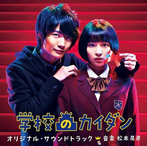 [CD] TV Drama Gakkou no Kaidan Original Sound Track NEW from Japan_1