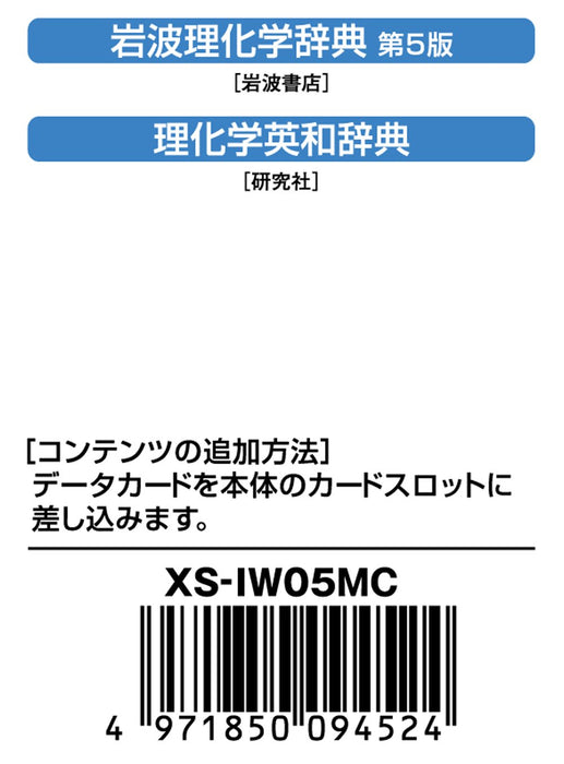 Casio add content microSD Iwanami physics and chemistry Dictinary XS-IW05MC NEW_2