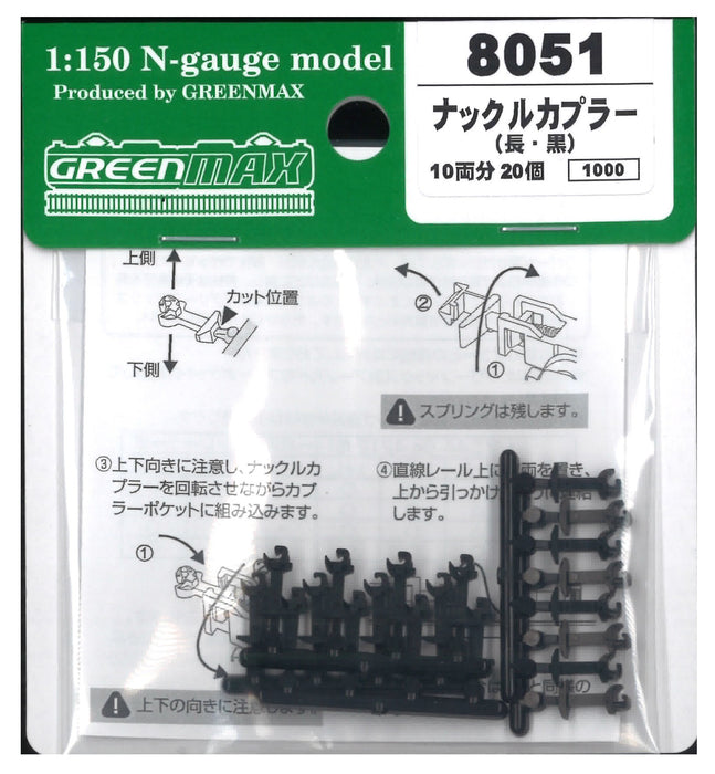 Green Max N gauge 8051 Knuckle coupler (long / black / 20 pieces) for 10 train_1