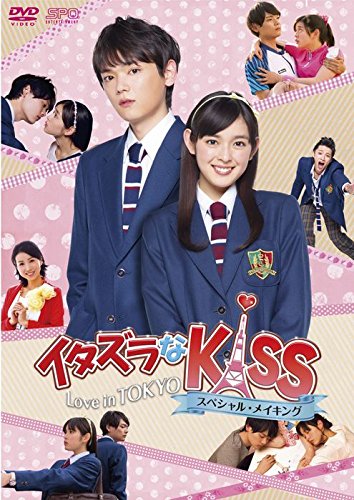 Itazura na Kiss - Love in TOKYO Special Making DVD NEW from Japan_1