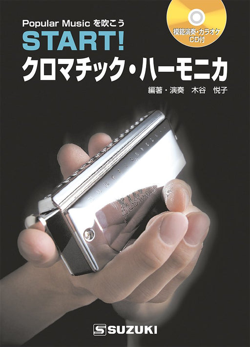SUZUKI Harmonica Instructional Book with CD START! Chromatic Harmonica (Book)_1