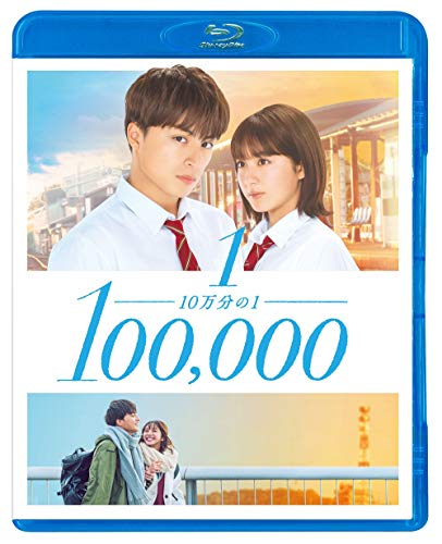 1 / 100,000 Blu-ray Standard Edition Japanese Pure love story / Koichiro Miki_1