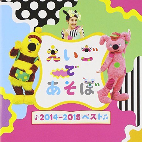 [CD] NHK Eigo de Asobo 2014-1015 BEST NEW from Japan_1