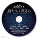 [CD] Nioi made Aisareru CD Bara no Kousuishi No.02 Mikasa Toki NEW from Japan_2