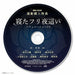 [CD] Nioi made Aisareru CD Bara No Kousui Shi Okamoto Nobuhiko NEW from Japan_2