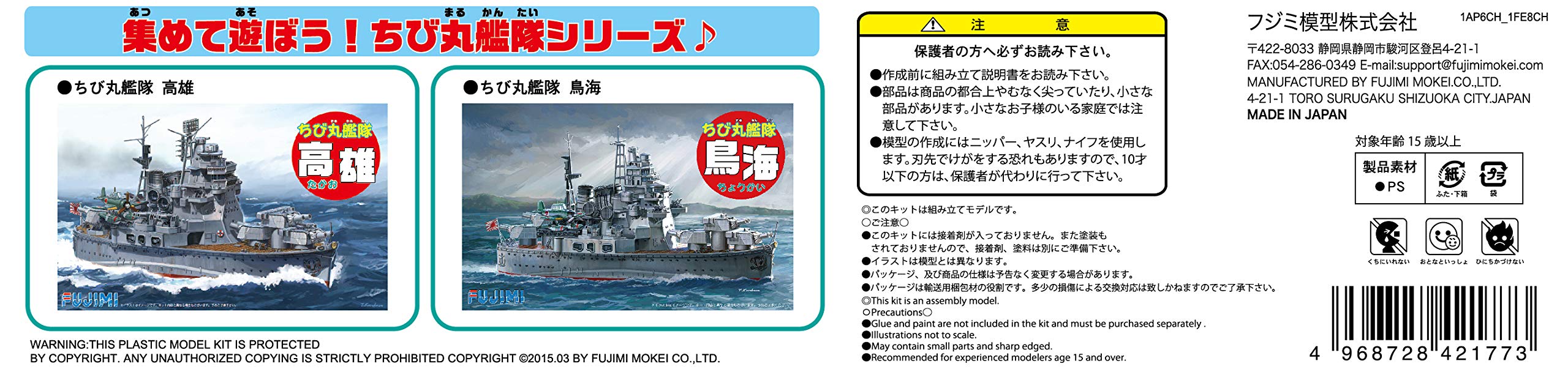 Fujimi model Chibi Maru fleet series No.9 top overall length 11cm non-scale kit_6