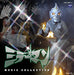 CD Mirrorman MUSIC COLLECTION Nomal Edition Toru Fuyuki COCX-39071 TV Series OST_1