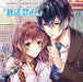 [CD] Drama CD Housoukinshi NEW from Japan_1