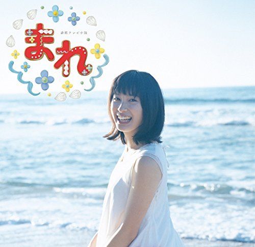 [CD] NHK TV Drama Mare Original Sound Track NEW from Japan_1