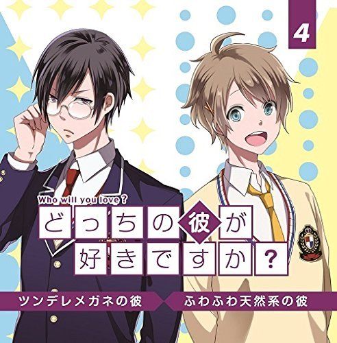 [CD] Docchi no Kare ga Sukidesuka? Vol.4 NEW from Japan_1