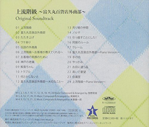 [CD] TV Drama Jouryuukaikyuu -Fukumaru Hyakkaten Gaishoubu Original Sound Track_2