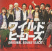 [CD] TV Drama Wild Heroes Original Sound Track NEW from Japan_1