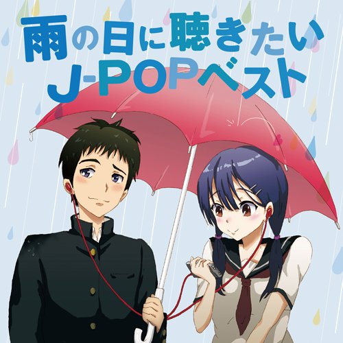 [CD] Ame no Hi ni Kikitai J-POP BEST Nomal Edition MHCL-2523 J-Pop Rain Songs_1