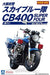 Honda CB400 SUPER FOUR Osaka prefectural police Sky Blue Squad Plastic Model Kit_6