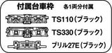 Tomytec TM-22 N-Gauge Power Unit For Railway Collection, 14m Class C_3