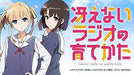 [CD] Radio CD Saenai Radio no Sadatekata Vol.1 NEW from Japan_1