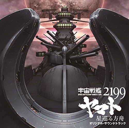 [CD] Movie Space Battleship Yamato 2199 Hoshimeguru Hakobune OST NEW from Japan_1