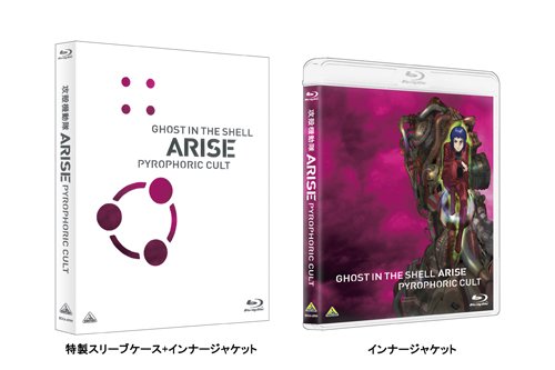Ghost In The Shell Arise Pyrophoric Cult (English Subtitles) [Japan BD] NEW_3