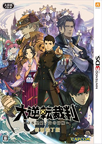 Nintendo 3DS Dai Gyakuten Saiban: Naruhodou Ryuunosuke no Bouken Special Limited_1