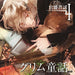 [CD] Kannou Mukashibanashi 4 -Grimm's Fairytales- NEW from Japan_1