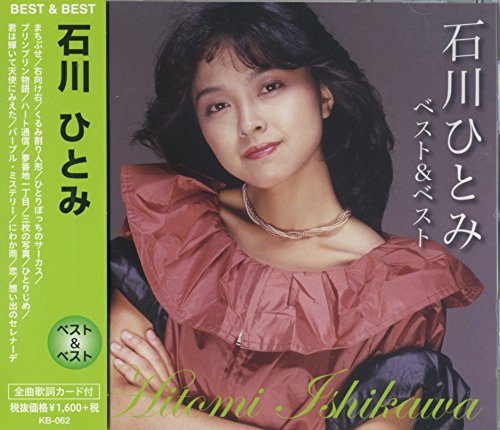 CD Hitomi Ishikawa Best & Best KB-062 J-City Pop Machibuse, Prin Prin Story NEW_1