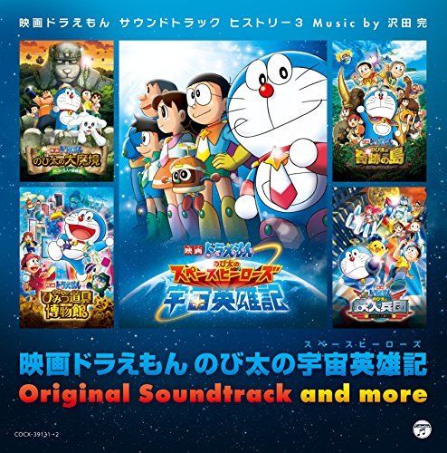 [CD] Doraemon Nobita's Space Heroes OST & More Movie Doraemon Soundtrack History_1