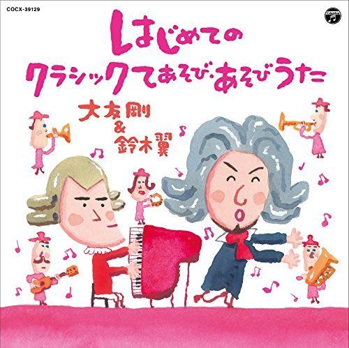 [CD] Ootomo Takeshi to Suzuki Tsubasa no 012 Sai no Tame no Asobiuta NEW_1