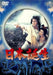 TOHO [DVD] NIPPON TANJO THE BIRTH OF JAPAN Toshiro Mifune NEW_1
