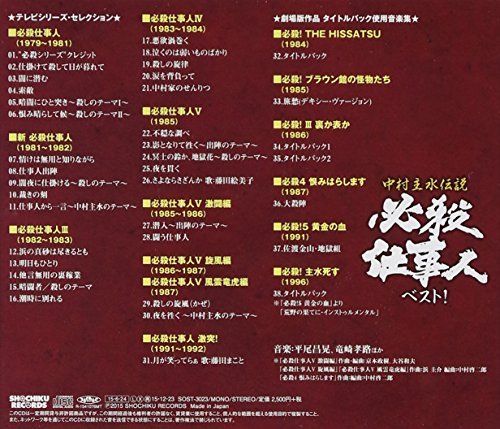 [CD] Nakamura Mondo Densetsu Hissatsu Shigotonin BEST NEW from Japan_2