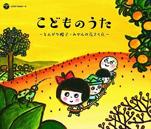 [CD] Kodomonouta -Tongariboushi . Mikan no Hanasakuoka- NEW from Japan_1