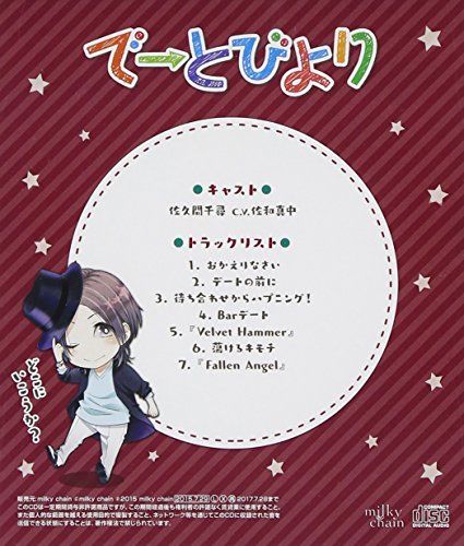 [CD] Datebiyori Sakuma Chihiro Hen NEW from Japan_2