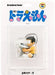 Medicom Toy UDF Nobita Doraemon Series 7 non-scale Typhoon Fuuko & Nobita Figure_2